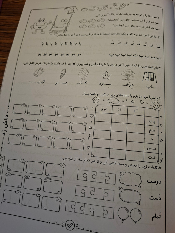 کتاب کمک آموزشی پایه اول ابتدایی دانش زاد پایه اول